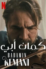 فيلم كمان ابي