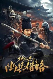 فيلم Di Renjie Secret Soldier Borrows the Road 2023 مترجم