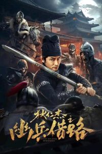 فيلم Di Renjie Secret Soldier Borrows the Road 2023 مترجم