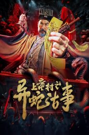 فيلم The Strange Snake Story in Shangtong Village 2024 مترجم