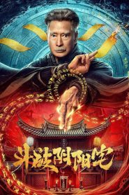 فيلم The Battle of Yin and Yang House 2023 مترجم