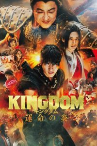 فيلم Kingdom 3 2023 مترجم