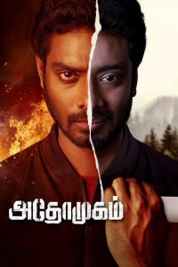 فيلم Athomugam 2024 مترجم