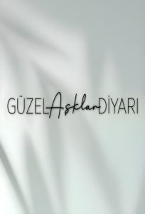مسلسل ارض الحب الجميل الموسم الاول