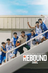 فيلم Rebound 2023 مترجم