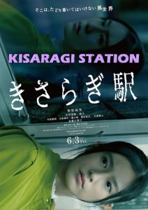 فيلم Kisaragi Station 2022 مترجم