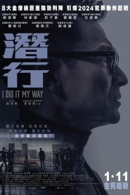 فيلم I Did It My Way 2023 مترجم