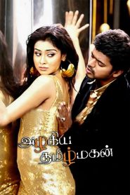 فيلم Azhagiya Tamilmagan 2007 مترجم