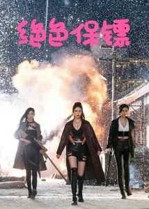 فيلم Exquisite bodyguard 2023 مترجم