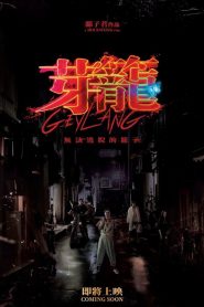 فيلم Geylang 2023 مترجم