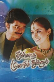 فيلم Thulladha Manamum Thullum 1999 مترجم