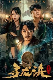 فيلم THE LOST LEGEND 2023 مترجم