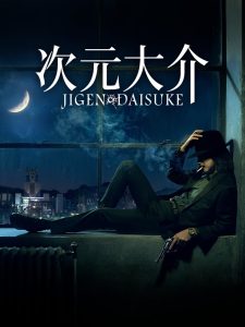 فيلم Jigen Daisuke 2023 مترجم