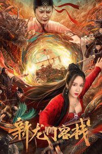 فيلم New Dragon Gate Inn 2024 مترجم