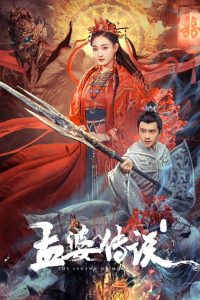 فيلم The Legend of Meng Po 2024 مترجم