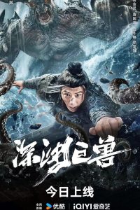 فيلم The Monster in the Abyss 2024 مترجم