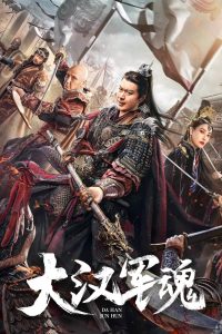 فيلم Army Soul Of The Han Dynasty 2022 مترجم