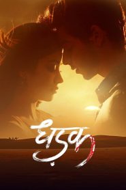 فيلم Dhadak 2018 مترجم