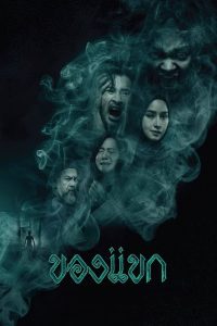 فيلم The Djinn’s Curse 2023 مترجم