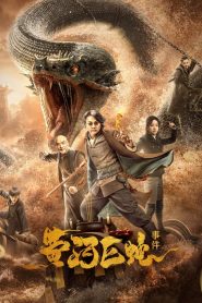 فيلم Giant Snake Events in Yellow River 2023 مترجم