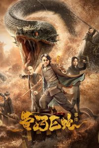 فيلم Giant Snake Events in Yellow River 2023 مترجم