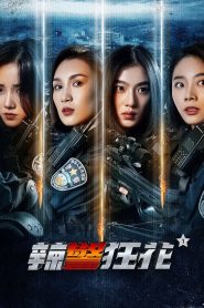 فيلم Spicy Police Flower 1 2023 مترجم