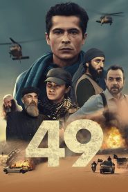 فيلم التاسع والاربعون