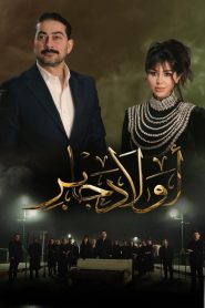 مسلسل اولاد جابر