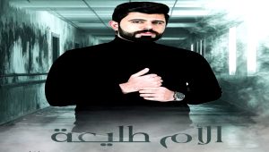 مسلسل الام طليعة الحلقة 19