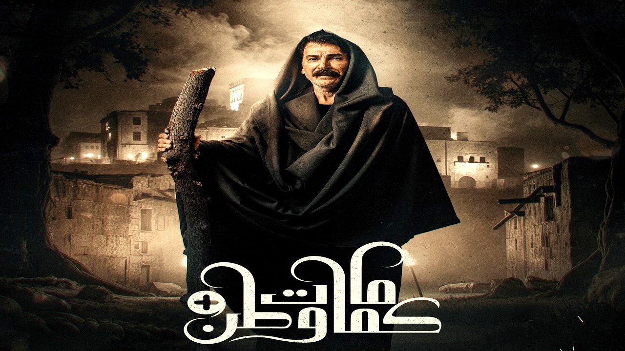 مسلسل كمامات وطن بلس الموسم الاول