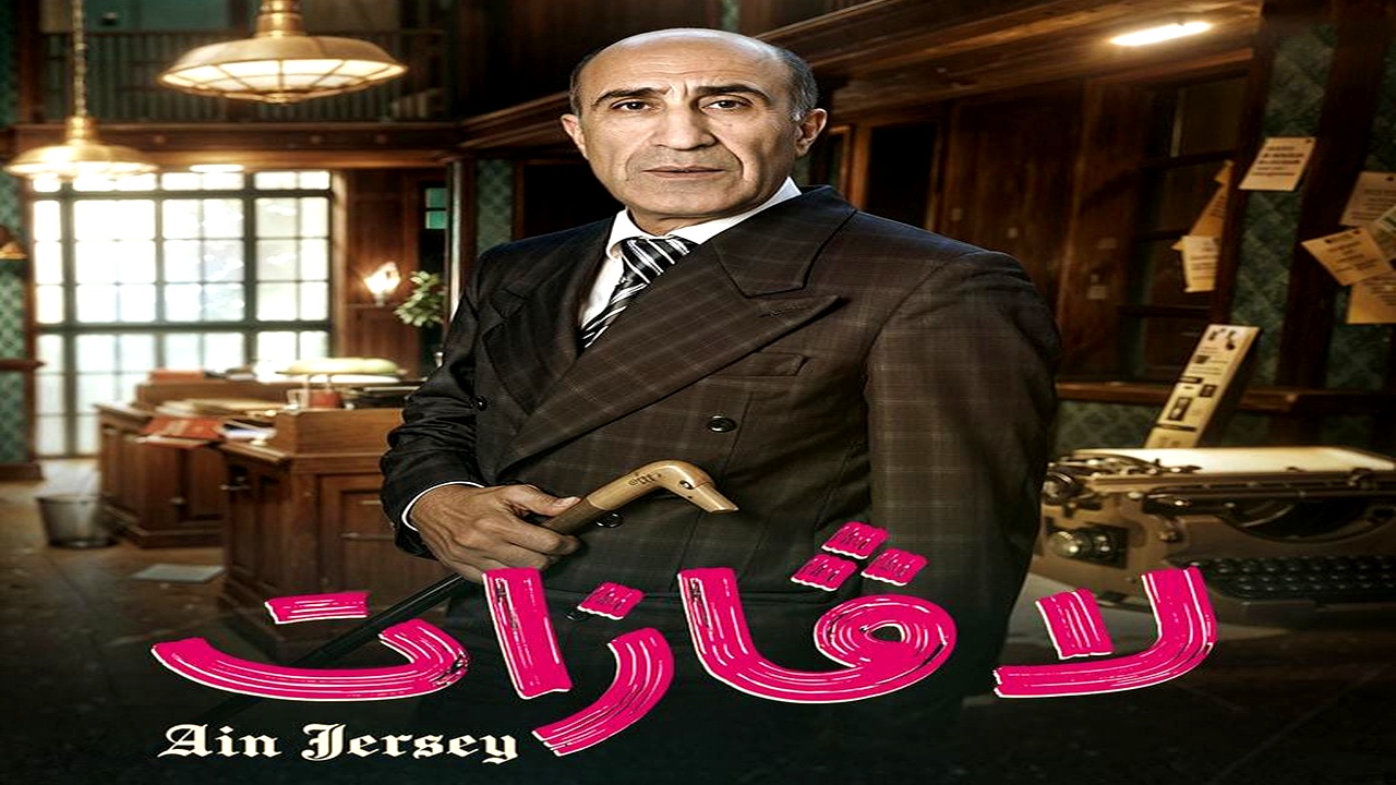 مسلسل لافازات الموسم الاول