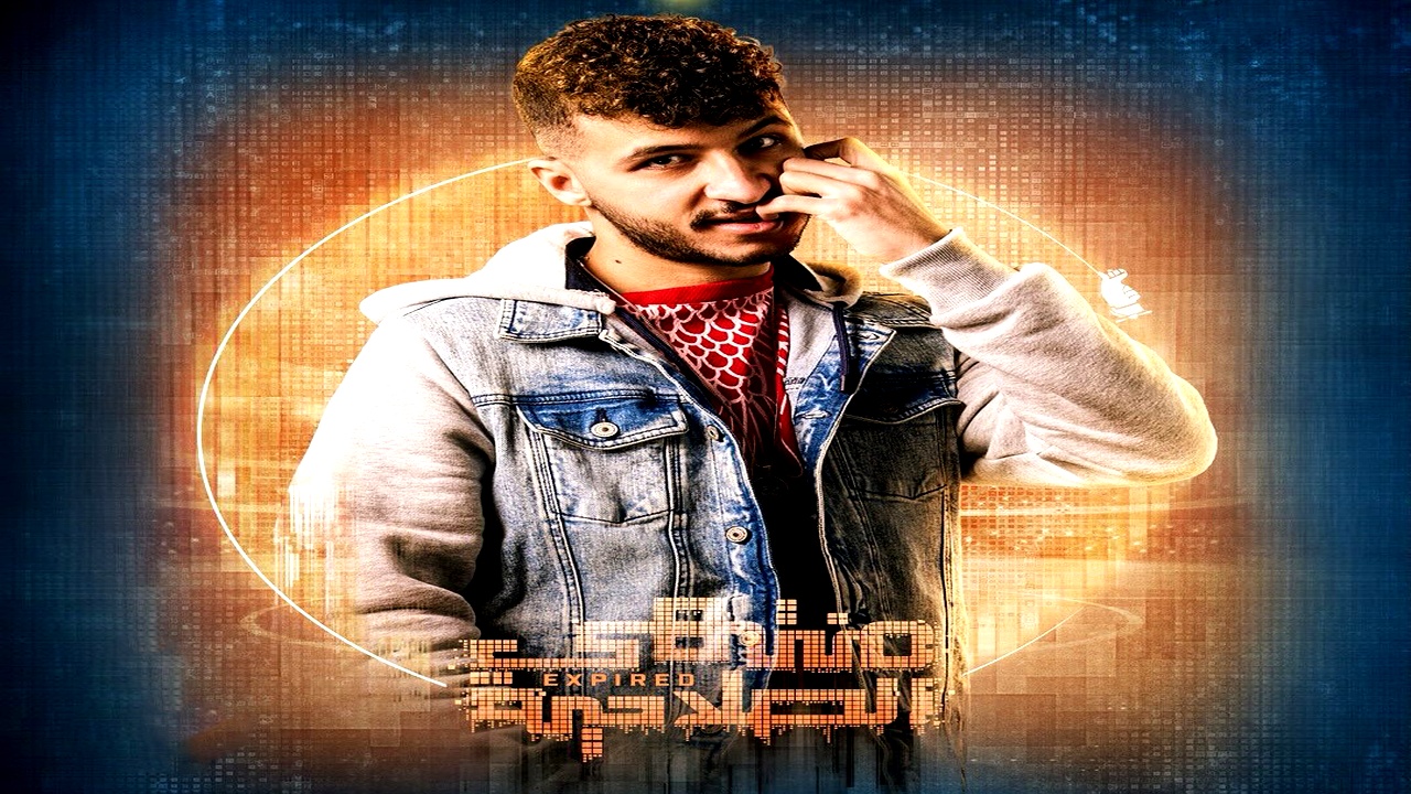 مسلسل منتهي الصلاحية الموسم الاول