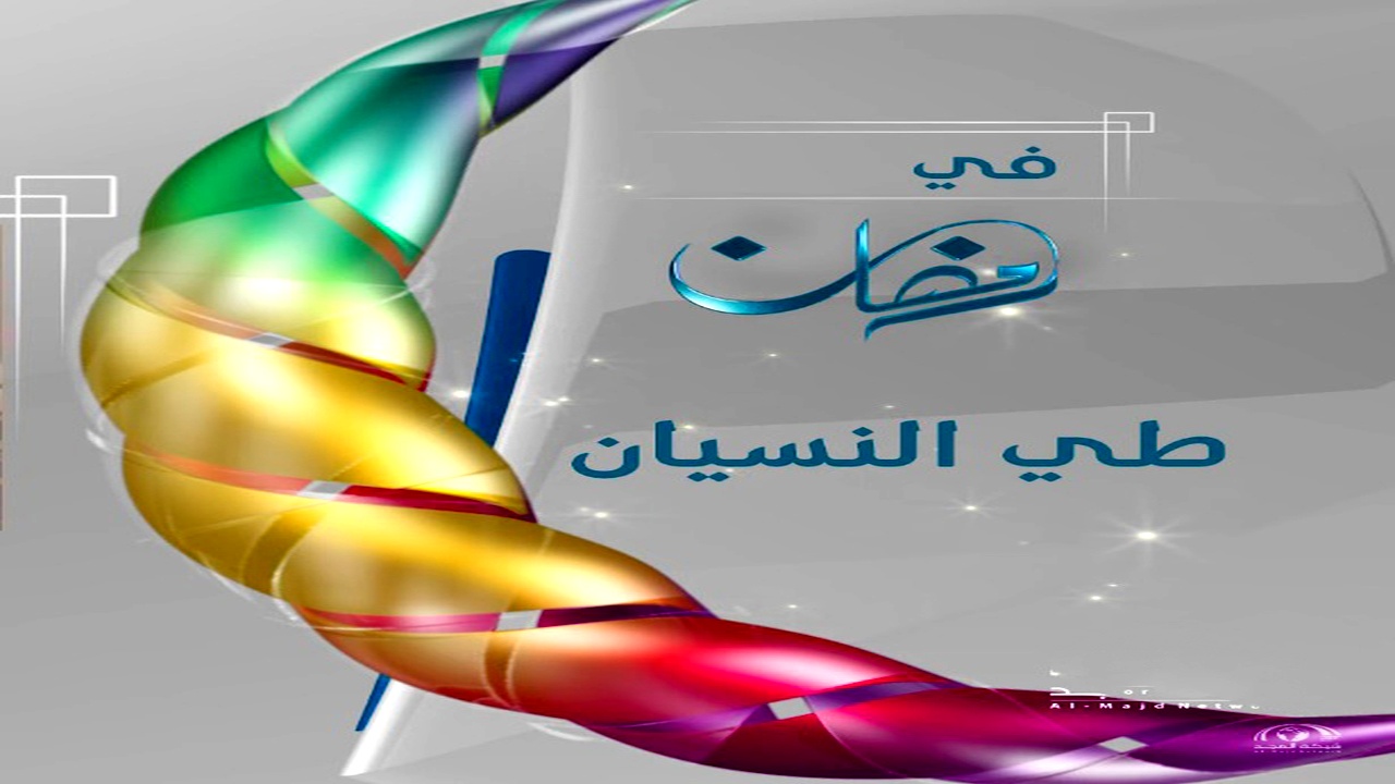 مسلسل طي النسيان الموسم الاول