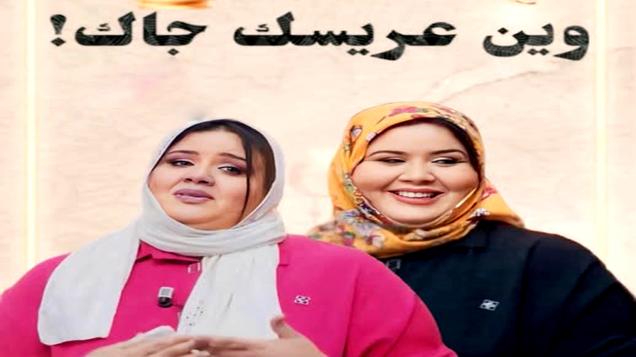 مسلسل وين عريسك جا الموسم الاول