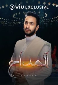 مسلسل المداح الموسم 1