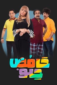 مسلسل حامض حلو