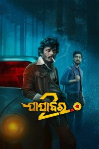 فيلم Jajabara 2.0 2024 مترجم