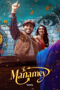 فيلم Manamey 2024 مترجم