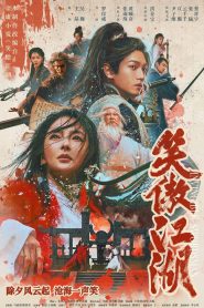فيلم Invincible Swordsman 2025 مترجم