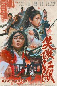 فيلم Invincible Swordsman 2025 مترجم