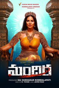 فيلم Mandira 2024 مترجم