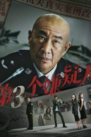 فيلم The Third Suspect 2024 مترجم