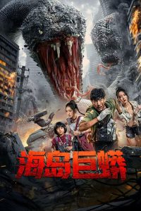 فيلم Island Python 2025 مترجم