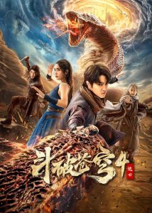 فيلم Battle Through the Heavens: 4 2025 مترجم