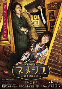 فيلم Eiga Nemesis: Ougon Rasen no Nazo 2023 مترجم