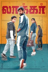 فيلم Locker 2023 مترجم