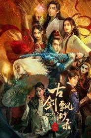 فيلم SWORD E FLAG 2024 مترجم