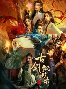 فيلم SWORD E FLAG 2024 مترجم