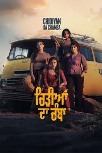 فيلم Chidiyan Da Chamba 2023 مترجم
