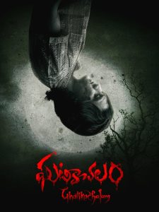 فيلم Ghatikachalam 2025 مترجم